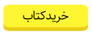 خرید اینترنتی- آنلاین- گذار در بحران