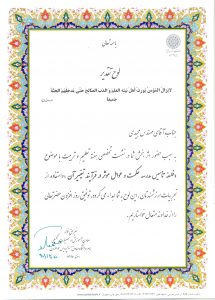 نشست خصوصی فلسفه تاسیس مدرسه حکمت