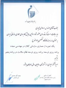 گواهی نامه مهندسی مجدد