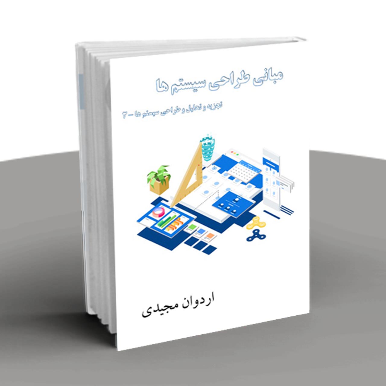 مبانی طراحی سیستم ها