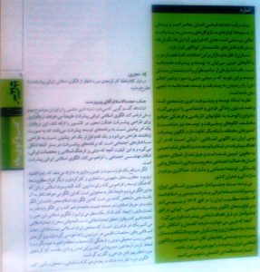 میزگرد الگوی اسلامی ایرانی پیشرفت