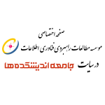 صفحه اختصاصی موسسه مطالعات راهبردی فناوری اطلاعات در سایت جامعه اندیشکده‌ها