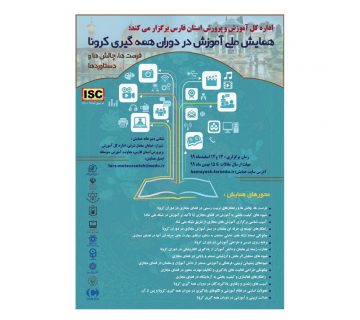 برنامه همایش در شیراز- نشست و دورهمی